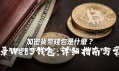 如何轻松登录Web3钱包：详