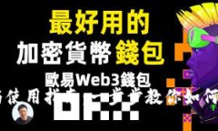 Xapo钱包下载与使用指南：