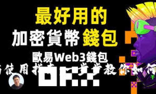 Xapo钱包下载与使用指南：一步步教你如何获取安全的钱包