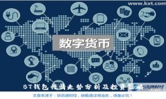 BT钱包行情走势分析及投资