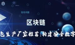 优质数字货币钱包生产厂