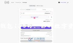     以太坊钱包130万: 你的