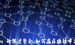 Web3 与 Quorum 的深度整合：