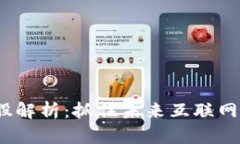 Web3概念股解析：抓住未来