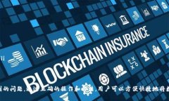   如何将Tokenim提币到火币