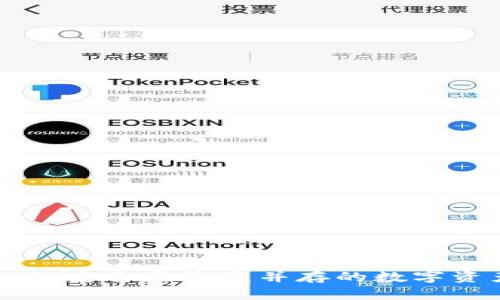 比太钱包BTG：安全与收益并存的数字资产管理工具