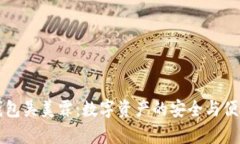 库神钱包吴美霖：数字资