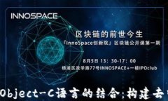 深入探讨Web3与Object-C语言