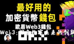 淄博Web3：探索数字未来的