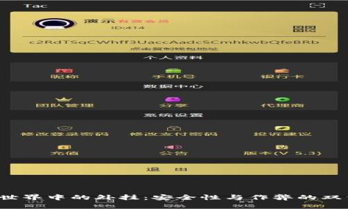 Web3世界中的外挂：安全性与作弊的双重考量