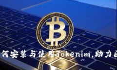 详细解析：如何安装与使