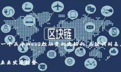 为了有效地为您撰写文章