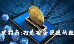 以太坊轻钱包开发指南：