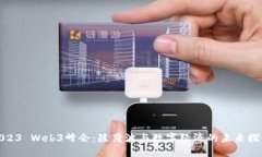 2023 Web3峰会：陈茂波与数