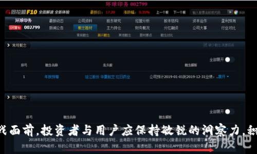   Web3域名注册的价值分析与价格趋势探讨 / 

 guanjianci Web3, 域名注册, 区块链 /guanjianci 

---

### Web3域名注册的价值分析与价格趋势探讨

在互联网的不断演变中，Web3的出现标志着一个去中心化、更加安全和用户友好的互联网时代的到来。Web3域名作为这一新兴生态系统中重要的一环，吸引了大量的关注和投资。那么，Web3域名注册究竟值多少钱呢？这个问题不仅关乎投资者的决策，也涉及到未来互联网的发展方向。本文将从多个方面深入探讨Web3域名注册的价值、市场趋势、影响因素，以及未来的展望。

#### 一、Web3域名注册的基本概念

Web3是指互联网的第三个时代，主要是基于区块链技术，强调用户对自身数据的控制和去中心化的应用。在这个新生态系统中，传统的域名注册方式面临着挑战，而Web3域名应运而生。Web3域名通常以“.crypto”或“.eth”等后缀为代表，借助区块链技术实现域名的所有权、安全性和交易透明性。

#### 二、Web3域名的价值

Web3域名的价值在于其稀缺性、功能性以及潜在的应用前景。与传统域名不同，Web3域名不仅仅是一个标识符，它还可以连接钱包地址、智能合约和去中心化应用（DApps）。

**1. 稀缺性**  
Web3域名的稀缺性来自于其基于区块链的属性。在区块链上，每个域名都是独一无二的，无法被复制或篡改。这种稀缺性使得一些热门或富有创造力的域名具有很高的市场价值，尤其是在数字资产与加密货币日益普及的背景下。

**2. 功能性**  
Web3域名可以用作支付地址，用户可以通过域名进行加密货币的转账。此外，这些域名可以用于部署去中心化网站和应用，提升了其附加值。这种功能性使得Web3域名成为参与Web3生态系统的重要工具。

**3. 应用前景**  
随着越来越多的企业和个人进入Web3领域，Web3域名的需求可能会持续上升。特别是当去中心化金融（DeFi）、非同质化代币（NFT）以及去中心化社交网络变得越来越普及时，Web3域名的潜在市场价值将更加显著。

#### 三、市场趋势

目前，Web3域名注册市场正处于快速增长的阶段。各大域名注册平台和区块链项目不断推出新的域名注册选项，以吸引用户。例如，Unstoppable Domains、Ethereum Name Service（ENS）等平台已经成为注册Web3域名的主要渠道。

**1. 市场规模**  
根据市场研究，未来几年Web3相关技术的投资将实现显著增长。预计到2025年，Web3域名注册市场的规模将达到数十亿美元，这表明其价值潜力巨大。

**2. 用户参与度**  
越来越多的用户正在尝试使用Web3域名进行数字身份管理、资产转移和去中心化交流。这种趋势将进一步推动Web3域名的普及和使用，进而影响其价格。

**3. 竞争与发展**  
随着参与者的增加，Web3域名市场将面临更多的竞争，价格也可能会因为供需关系而波动。市场上的各类域名注册平台将不断努力改善用户体验，以便于吸引更多用户加入这个创新的领域。

#### 四、影响Web3域名价格的因素

Web3域名的价格受到多个因素的影响，主要包括品牌价值、投资趋势以及市场需求等。了解这些因素将有助于用户在注册域名时做出更明智的决策。

**1. 品牌价值**  
知名品牌或企业的域名通常具备更高的市场价值。此外，容易记忆、简短或富有创意的域名也会受到投资者的青睐，这些因素都会显著影响域名的注册价格。

**2. 投资趋势**  
投资者在选择Web3域名时，往往会观察当前市场的投资趋势。随着更多投资者进入市场，某些领域的域名价格可能会飙升。

**3. 市场需求**  
对于某一类或某一特定行业相关的Web3域名，市场需求对于价格的影响尤为显著。例如，对于艺术、游戏、金融等特定领域，相关的Web3域名需求较高，价格也相应上涨。

#### 五、Web3域名的注册流程

注册Web3域名的流程相对简单，但需要一定的技术背景。以下是大致的注册步骤：

**1. 选择注册平台**  
用户首先需要选择一个支持Web3域名注册的平台，如Ethereum Name Service（ENS）或Unstoppable Domains。有些平台可能提供ETH、USDT等作为支付方式，建议在注册前熟悉平台的支付选项。

**2. 创建钱包**  
用户需要创建一个兼容区块链的钱包，以便存储和管理注册的域名。推荐使用MetaMask或Coinbase Wallet等常见的加密钱包，这样可以提高安全性和便利性。

**3. 搜索与选择域名**  
在注册平台上搜索所需的域名，查看可用性。若目标域名已被注册，也可以考虑类似的替代方案。

**4. 完成注册**  
选择域名后，用户需按照平台的指引进行注册，支付相关费用。注册完成后，用户即拥有该域名的所有权。需要注意的是，Web3域名的管理与传统域名不同，一旦注册，用户便享有永久性所有权，除非愿意出售。

#### 六、未来展望

Web3域名的前景广阔，随着去中心化应用的增加，域名注册市场将持续发展。未来，我们可以期待多种创新应用和整合。

**1. 增强的用户体验**  
随着用户对Web3域名的认知度提升，更多服务将向用户提供更为直观且便捷的使用方式，极大提升用户体验。

**2. 社交媒体与Web3整合**  
Web3域名可能会与去中心化社交平台结合，用户可以通过域名管理自己的社交身份。

**3. 法律与规范的支持**  
如果政府和相关组织能够为Web3域名注册提供更多的法律和监管支持，将进一步促进该市场的健康发展。

### 问题讨论

1. **Web3域名注册是否值得投资？**
2. **Web3域名的未来会如何影响传统域名市场？**
3. **如何选择理想的Web3域名？**
4. **Web3域名注册的成本构成是什么？**
5. **Web3域名的安全性如何保障？**

---

### 第一问：Web3域名注册是否值得投资？

#### 价格波动与市场预测

投资Web3域名的价值，其实是一个综合性的判断。首先，从市场的反应来看，相比于传统的域名，Web3域名具备了更强的技术背景与应用前景。虽然目前Web3域名的市场尚在起步阶段，但随着去中心化技术的推广，加密资产的普及，Web3域名的需求可能后续有明显增长。

**1. 价格波动**  
Web3域名的价格受到用户数量、市场需求等多种因素的影响，未来可能会经历较大的价格波动。在某些情况下，特定域名的价格可能会实现超额回报。投资者需要对市场变化保持敏感，以抓住合适的投资机会。

**2. 投资风险与机会**  
作为一种新兴资产，Web3域名的投资存在一定的风险。例如，市场的迅速变化可能会造成投资的回报不可预期。此外，一些用户可能对Web3域名的了解不够深入，导致投资决策不够明智。但是，伴随着市场教育的普及和相关技术的推广，Web3域名作为一种新型数字资产的潜在价值不容小觑。

### 第二问：Web3域名的未来会如何影响传统域名市场？

#### 转型与整合

Web3域名对传统域名市场的影响将逐渐显现，尤其是在技术和用户体验方面的优势。随着Web3的推广，传统域名市场可能面临一定的压力，企业和用户会逐渐转向Web3域名以获得更好的服务。

**1. 竞争压力**  
Web3域名因为具备更强的去中心化属性和安全性，可能会吸引一些从事线上交易或区块链项目的用户。随之，传统域名注册商可能会需要改进其服务和产品，以应对Web3域名的竞争。

**2. 补充与共存**  
尽管Web3域名的优势明显，但并不代表传统域名会消失。相反，这两者在未来可能会实现更好的融合与共存关系，Web3域名为用户提供新选择，而传统域名则依然为许多企业提供稳定的线上标识。

### 第三问：如何选择理想的Web3域名？

#### 策略与方法

选择合适的Web3域名对于保证投资回报至关重要。用户在选择域名时需要考虑多种因素，包括品牌建设、市场需求以及未来发展潜力等。

**1. 简短且易记**  
理想的Web3域名应该是简短明了，易于记忆的，尤其是对于即将进入Web3领域的企业而言。选择简单的域名将有助于用户记住并访问，提高品牌认知度。

**2. 关联性强**  
用户在选择域名时，可以突出其与业务相关联的特点，增强潜在客户对品牌的印象。例如，一个专注于数字艺术的项目，可以考虑与“art”相关的域名。

**3. 市场调研**  
在选择Web3域名前，用户需要进行相关的市场调研，了解需求和趋势。查看目前市场上同类域名的表现，及其价格变动，做出相应的投资决策。

### 第四问：Web3域名注册的成本构成是什么？

#### 费用因素分析

Web3域名的注册费用相对于传统域名可能会有所不同，通常主要包括域名购买费、交易手续费、以及可能的续费等。

**1. 域名购买费**  
用户在注册Web3域名时，通常需支付的首要费用，具体金额则需视域名的受欢迎程度而定。

**2. 交易手续费**  
在某些平台上完成域名交易时，用户可能需要支付一定的手续费。各个平台之间的交易费用差异较大，用户需要选择合适的平台进行注册。

**3. 续费与管理费用**  
Web3域名的管理和续费费用相对较低，通常是一次性支付，且用户可享有永久性的域名权利，无需担心续订的问题。

### 第五问：Web3域名的安全性如何保障？

#### 安全机制与技术

Web3域名的安全性主要依赖于区块链技术的去中心化特性。相比于传统域名，Web3域名在安全性上具有更强的保障。

**1. 去中心化**  
 Web3域名的注册和管理都在区块链上进行，这样避免了中心化系统中可能存在的单点故障和数据泄露风险。

**2. 加密技术**  
Web3域名交易采用强加密技术，确保用户的数据和资产安全。用户钱包中的敏感信息也通过公私钥的形式进行加密，有效避免网络攻击。

**3. 社区监督**  
Web3生态系统利用去中心化的特点，社区成员能够参与到域名的管理和监督中，提升安全性与透明度。

---

以上为关于Web3域名注册价值的详细分析与讨论。随着全球互联网的发展，Web3域名将会成为未来数字资产、身份和信息管理的重要组成部分。在潜在的机遇与挑战面前，投资者与用户应保持敏锐的洞察力，积极探索这一新兴市场的价值。