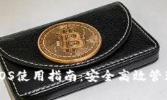 Jaxx钱包iOS使用指南：安全