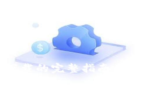 Java Web3 文件下载的完整指南:如何高效实现文件导出