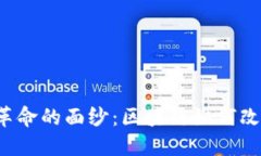 揭开Web3新革命的面纱：区