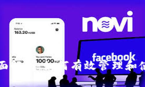 货币钱包积分的全面解析：如何有效管理和使用自己的积分系统