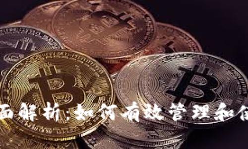 货币钱包积分的全面解析：如何有效管理和使用自己的积分系统