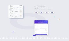 比特币快钱包安全吗？深