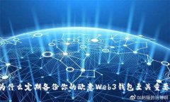 为什么定期备份你的欧意