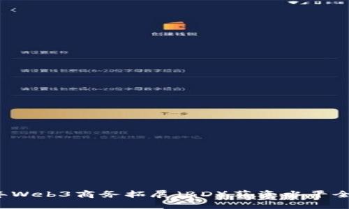 2023年Web3商务拓展（BD）薪资水平全面解析