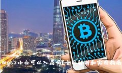 Web3小白可以入局吗？全面
