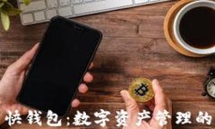 火币网快钱包：数字资产