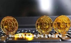 Web3域名注册的价值与市场