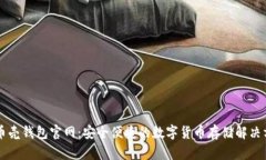 SC币壳钱包官网：安全便捷