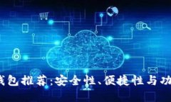 2023年未来币钱包推荐：安