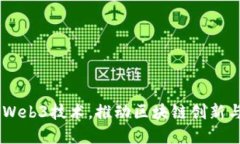 日本加速发展Web3技术，推