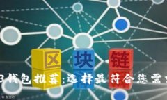2023年最佳Web3钱包推荐：选