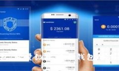 SPV钱包：轻量级比特币钱