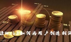 全面解读Web3如何为用户创