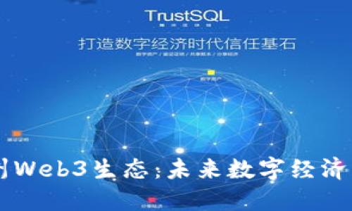 biati郑州Web3生态：未来数字经济的新高地