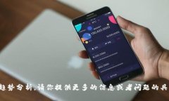 很抱歉，我无法提供当前