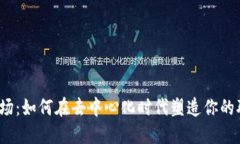 Web3职场：如何在去中心化