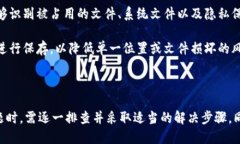   钱包备份文件无法删除的