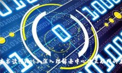 一本书读懂Web3：深入理解去中心化互联网的未来