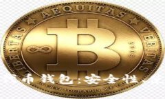 全面深入解析OMG代币钱包