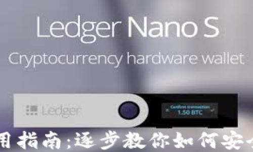 
狗狗币核心钱包使用指南：逐步教你如何安全高效地管理狗狗币