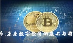 Web3币：未来数字经济的基