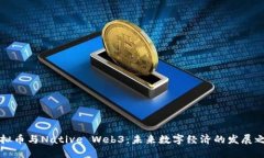 虚拟币与Native Web3：未来数