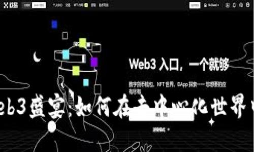 2022世界杯Web3盛宴：如何在去中心化世界中尽享足球激情