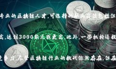   新加坡Web3区块链考证：