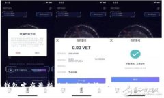 量子链钱包发布最新动态