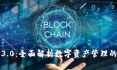 井通钱包3.0：全面解析数