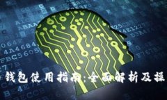 阿朵币钱包使用指南：全